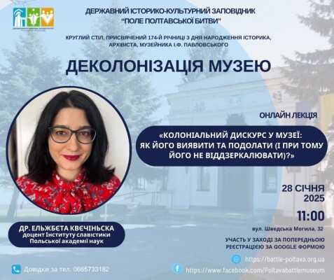 Засідання круглого столу до дня пам’яті Івана Павловського: «Деколонізація музею»