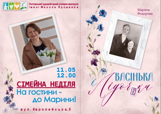 Сімейна неділя 11.05