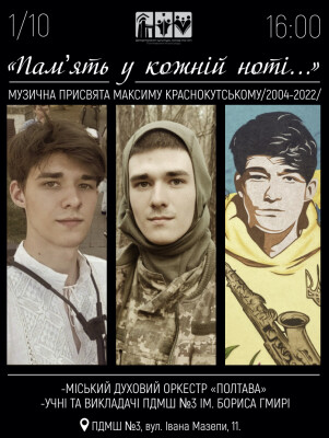 Музична присвята Максиму Краснокутському (2004-2022)