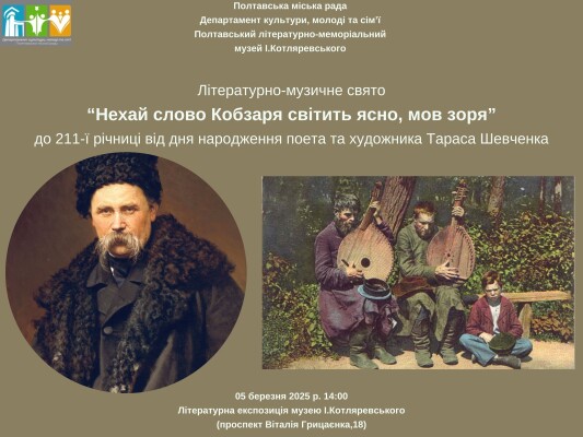 Літературно-музичне свято до 211 років з дня народження Тараса Шевченка