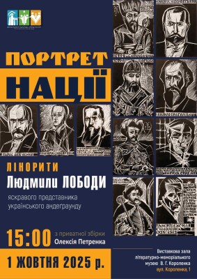 "Портрет нації"