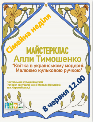 Сімейна неділя