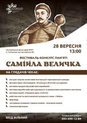 Перший фестиваль-конкурс, присвячений пам’яті видатного козацького літописця Самійла Величка