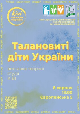 Відкриття виставки "Талановиті діти України"