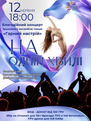 Розриваємо шаблони: благодійний концерт «На одній хвилі» у ЦКД