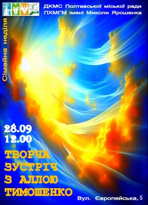 Сімейна неділя 28.09