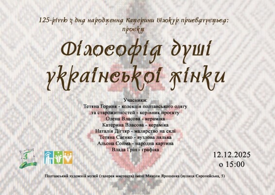 До 125 річчя Катерини Білокур