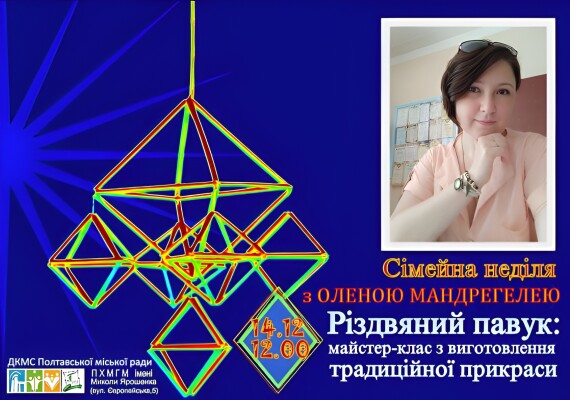 Сімейна неділя 4.12