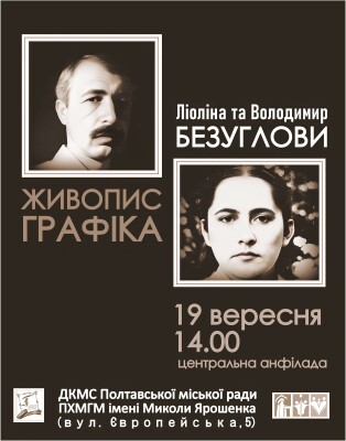 Ліоліна та Володимир Безуглови: живопис, графіка