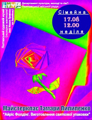 Сімейна неділя. Майстер-клас Тамари Пилипенко