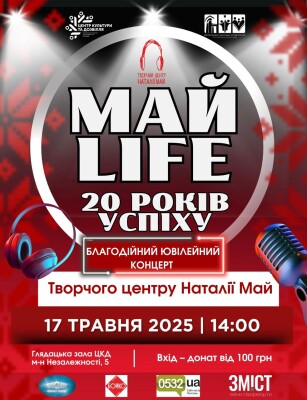Полтавців запрошують на ювілейний концерт великої пісенної родини «Май»