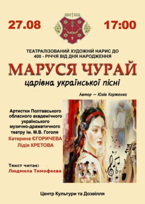 Полтава вшанує легендарну поетесу театралізованим нарисом