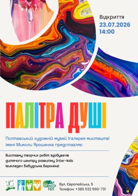 "Палітра душі": виставки творчих робіт дитячого центру