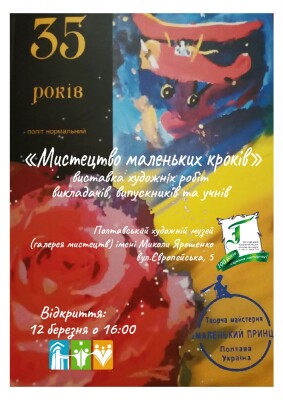 Виставка "Мистецтво маленьких кроків"