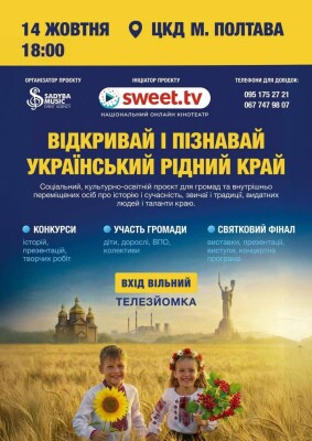 Екскурсія поза часом: Полтава, яка оживає на сцені ЦКД 