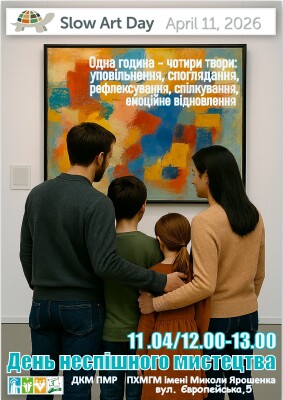 День неспішного мистецтва