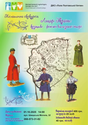 Презентація нової тематичної екскурсії «Лицарі України: козацтво — феномен вітчизняної історії»