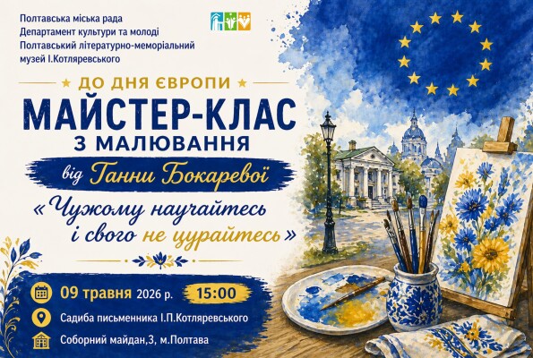 Майстер-клас з малювання до Дня Європи