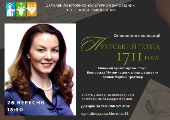 Презентація експозиції «Прутський похід 1711 року»