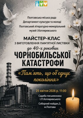 Майстер-клас