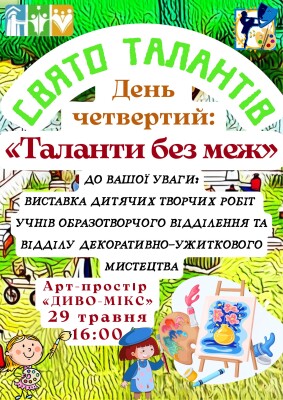 Звітний концерт Полтавської міської школи мистецтв «Мала академія мистецтв» імені Раїси Кириченко: 29.05