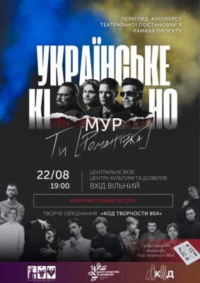 Вечір поезії та кіно в ЦКД