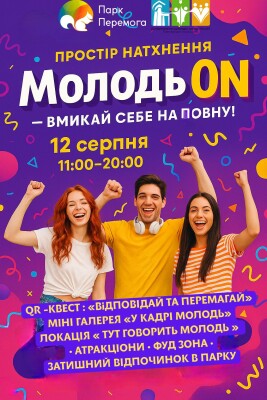 Простір натхнення "Молодь "