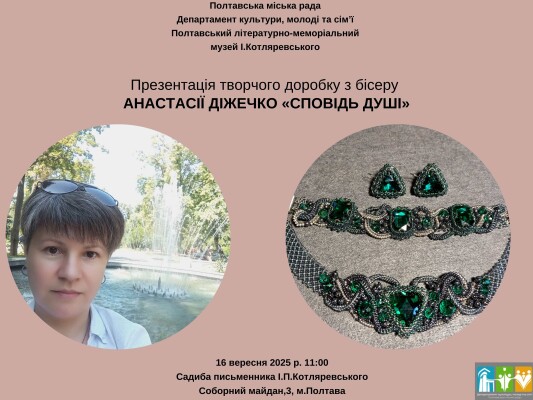 Анастасія Діжечко "Сповідь душі"