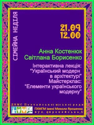 Сімейна неділя 21.09
