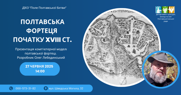 Запрошуємо всіх охочих долучитися до сучасного погляду на історію