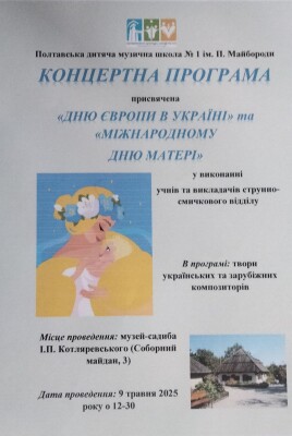 Концертна програма до Дня Європи та до Дня матері
