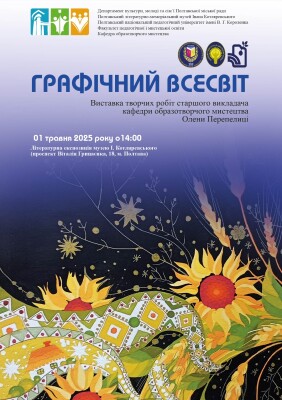 Графічний всесвіт