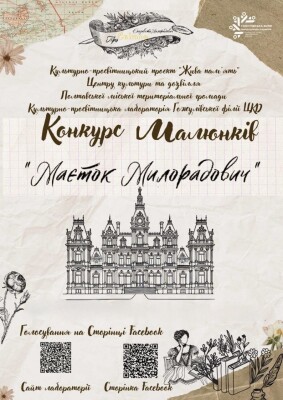 Підтримай молодь, яка пам’ятає та переосмислює історію через мистецтво
