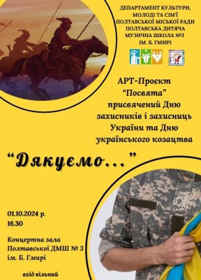 Арт-проєкт "Посвята": до Дня захисників і захисниць України: "Дякуємо!"