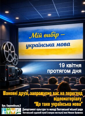 Перегляд "Мій вибір українська мова"