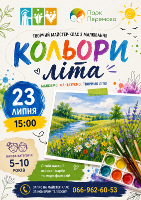 Майстер-клас "Кольори літа"