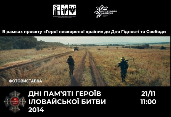 21 листопада - День Гідності та Свободи