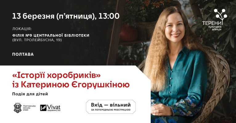 "Історії хоробриків"