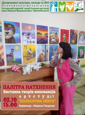 "Палітра натхнення": виставка артстудії "Кольорова зебра"