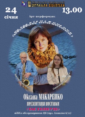 Презентація виставки Оксани Макаренко "Час квітнути"