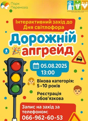 "Дорожній апгрейд"