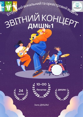 Звітний концерт ПДМШ№1: естрадний, оркестровий та вокальний відділи