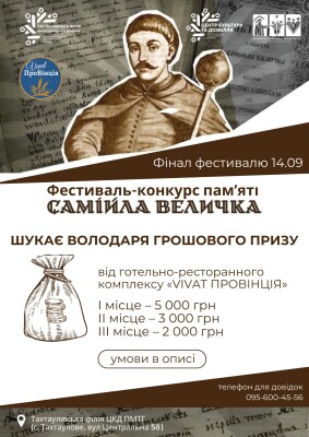 Фестиваль-конкурс у Тахтаулово шукає володаря грошового призу