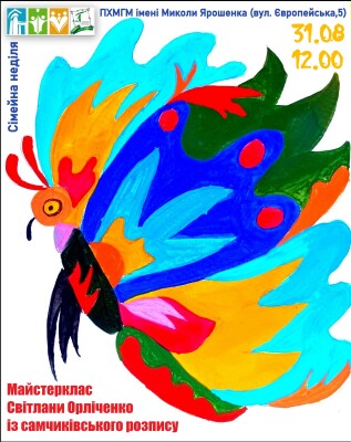 Сімейна неділя 31.08