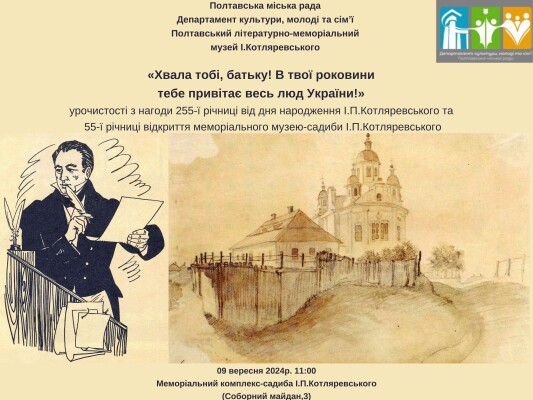 Уhочистості з нагоди 225-ї річниці від дня народження Івана Котляревського