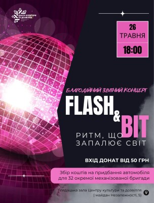 «FLASH & BIT» - мистецький мікс заради БлагоДІЇ