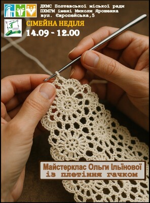 Сімейна неділя 14.09