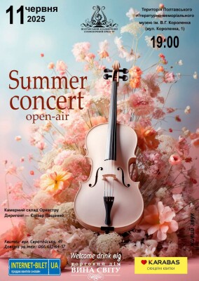 Концерт "Summer convert"