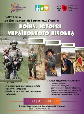 Акція «Подякуй військовому» в Полтаві