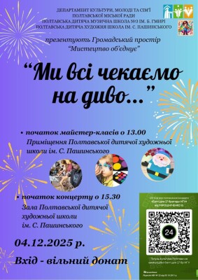 "Ми всі чекаємо на диво!"